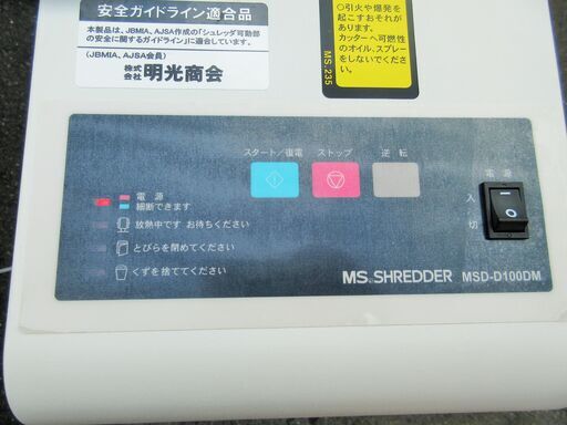 ☆ 即決 明光商会 データメディア専用機 MS SHREDDER ID-100DM | home.ly