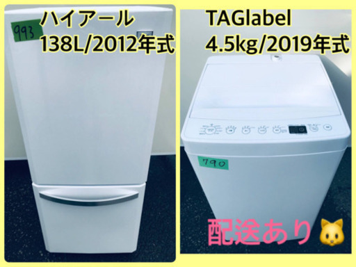 ⭐️2019年式⭐️ 洗濯機/冷蔵庫★一人暮らし必見！！激安⭐️