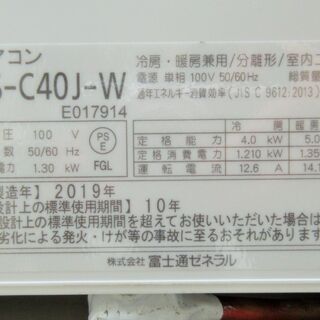 ☆富士通ゼネラル FUJITSU AS-C40J-W インバーター冷暖房ルーム  