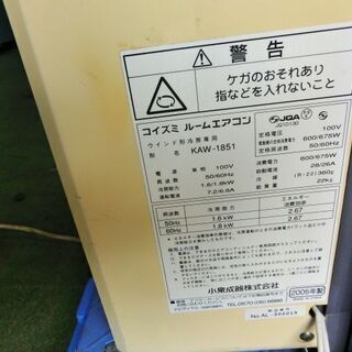 Ｄ382 コイズミ窓用エアコン 型番KAW‐1851 主に4.5～６畳 - 家電