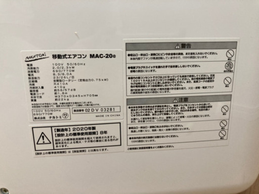 ナカトミ移動式エアコン　MAC-20