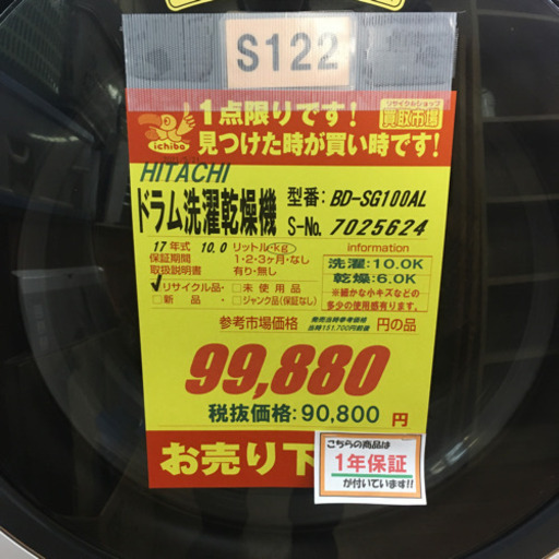 S122★1年間保証★10K/6Kドラム洗濯乾燥機★HITACHI BD-SG100AL  2017年製⭐動作確認済⭐クリーニング済