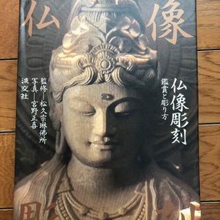 【ネット決済】仏像関係の本一式
