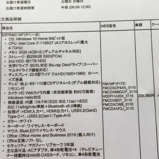 ESPRIMO WF1/F1一式 【公式通販】