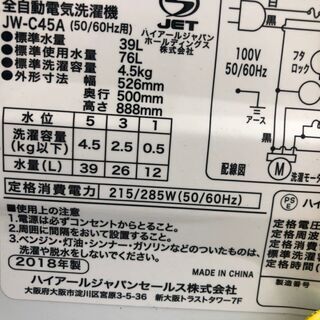 ☆中古 激安　Haier　洗濯機　4.5ｋｇ　JW-C45A　２０１８製　家電　DE010　￥11,000円！！