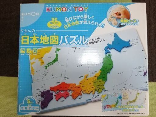 くもんの日本地図パズル ぶち 首里のパズルの中古あげます 譲ります ジモティーで不用品の処分