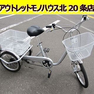 ☆三輪自転車 前輪20インチ 後輪16インチ シルバー ミムゴ ...