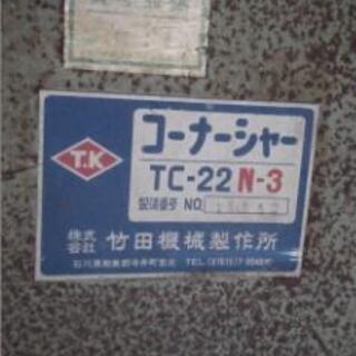 タケダ　コーナーシャー
