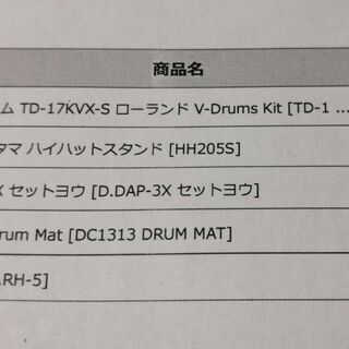 ⭐[新品・未使用品] Roland 電子ドラム TD-17KVX-S セット