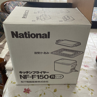 卓上キッチンフライヤー　電気式　NF-F150