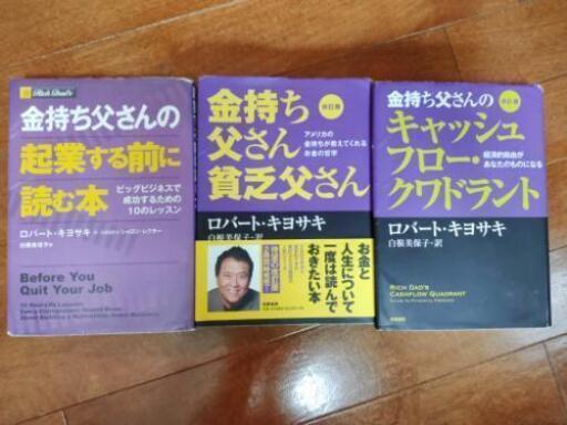 金持ち父さんシリーズ本9冊セット Blog Ricecracker Net