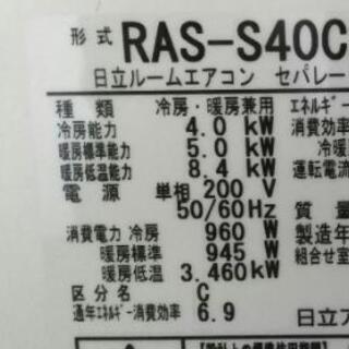 再再お値下げ‼️日立 RAS-S40C2 14畳 エアコン高機能