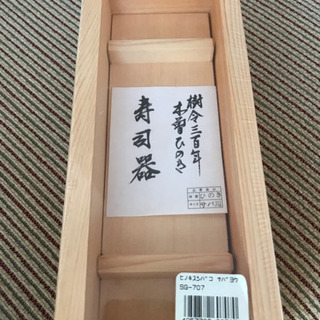 定価2200円　新品　押し寿司　ヒノキ　鯖　寿司器