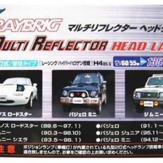 旧車、RAYBRIG丸型ヘッドライト2個セット