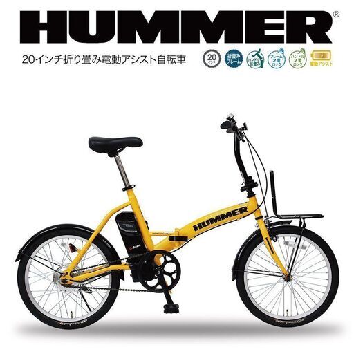 未使用品 HUMMER 20インチ折りたたみ電動アシスト自転車