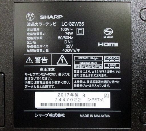SHARP AQUOS LC-32W35 液晶テレビ32型