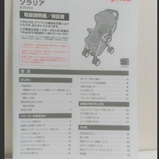 ベビーカー　アップリカ　ソラリア