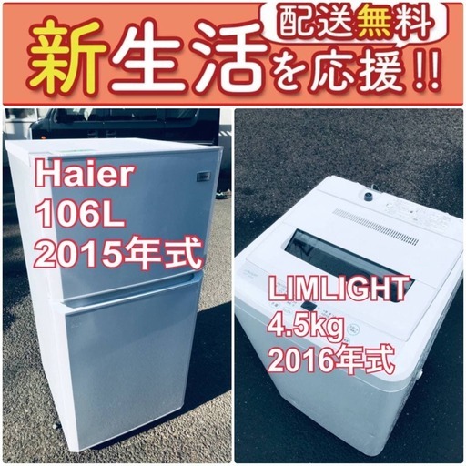 ⭐️緊急企画⭐️送料無料❗️早い者勝ち❗️現品限り❗️冷蔵庫/洗濯機の2点セット♪