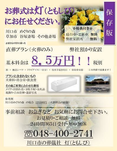 急募 正社員募集月収31万円 葬儀社葬送灯 ともしび 葬儀ディレクター 株 H A S 草加のその他の正社員の求人情報 葬送 灯 ともしび 株式会社h a s ヒューマンアシストサービス ジモティー 急募 正社員募集月収31万円 葬儀社葬送灯 ともしび 葬儀ディレクター 株 H A S 草加のその他の正社員の求人情報 葬送 灯 ともしび 株式会社h a s ヒューマンアシストサービス ジモティー