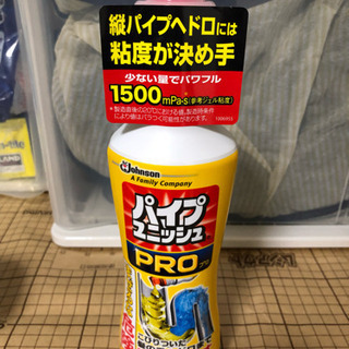 (新品)パイプユニッシュPRO