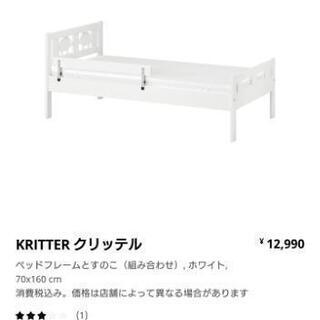 IKEA KRITTER クリッテル 子供 ベッド


イケア