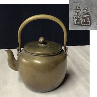 e305 銅製 急須 金正堂造 やかん 水注 茶道具