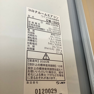 トレファク摂津店】CORONA(コロナ)の窓用エアコンが入荷しました！