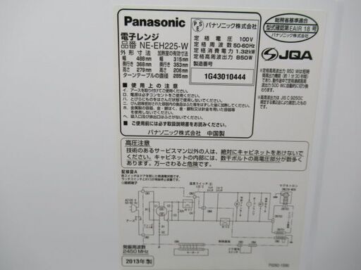 JAKN2429/電子レンジ/ホワイト/ヘルツフリー/パナソニック/Panasonic/NE-EH225/中古品/