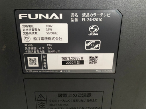 FUNAI フナイ テレビ 24型 2020年 裏番組録画対応可能 録画機能付き