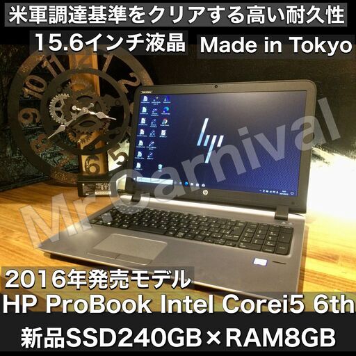 売約済み。ご覧頂きありがとうございました。【一宮で!! Windows10搭載機！人気のHP 2016年発売 省電力モデル モバイルPC　メモリ8GB/新品SSD240GB搭載　Intel 第6世代core i5-6200U ヒューレット・パッカード マッドブラックボディ】一宮市のパソコン屋 Mr.Carnival（ミスカニ）です！パソコン修理・中古パソコン販売店【クレカ\u0026PayPay使えます！】店頭在庫PCのご紹介です！受け渡しは店舗にて(^^)/【HP ProBook ノートパソコン】