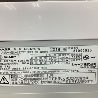 店頭販売のみ】2018年製・SHARPのエアコン『AY-H25H-W』 入荷しました！！