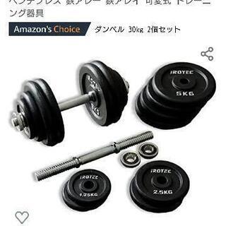 【ネット決済】irotec 60kg ダンベル