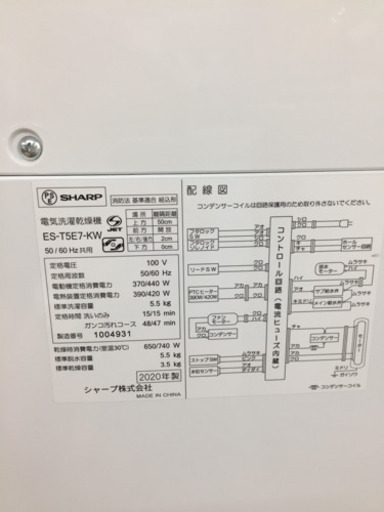 ＳＨＡＲＰ（シャープ）の縦型洗濯乾燥機２０２０年製（ＥＳ－Ｔ５Ｅ７）です。【トレファク東大阪店】