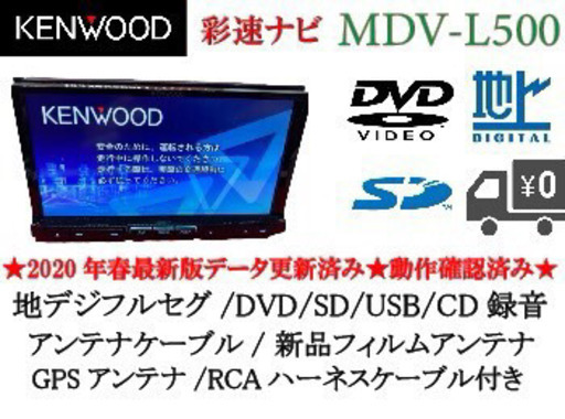 KENWOOD 彩速ナビ MDV-L401 最新地図更新済み-