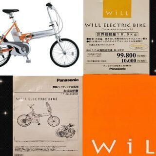 Panasonic WiLL 電動自転車