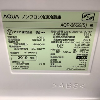 トレファク府中】AQUA 4ドア冷蔵庫【AQR-36G2】