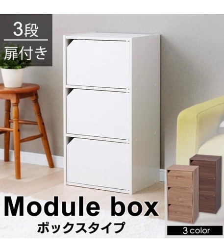【未使用】扉付きカラーボックス