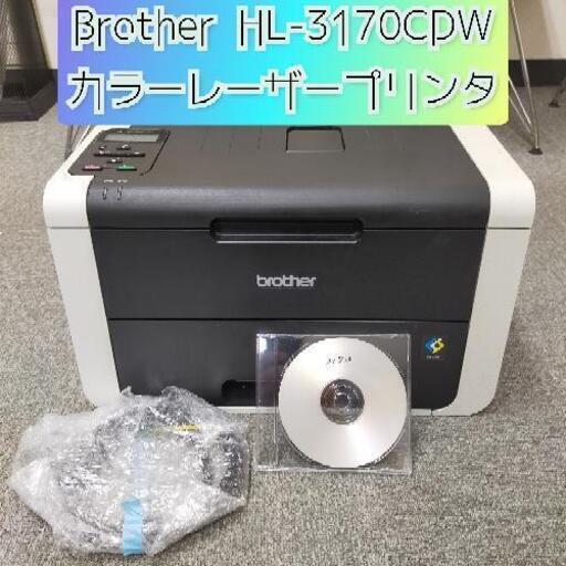 ② 動作品】Brother HL-3170CDW フルカラーレーザープリンター