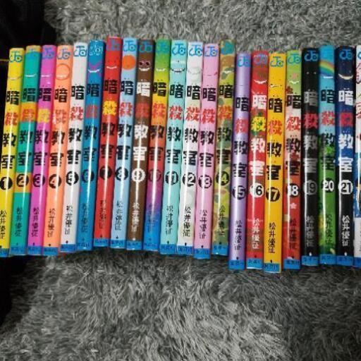 暗殺教室全巻セット 銀魂巻 グレートジャマイカ 布忍の本 Cd Dvdの中古あげます 譲ります ジモティーで不用品の処分 暗殺教室全巻セット 銀魂巻 グレートジャマイカ 布忍の本 Cd Dvdの中古あげます 譲ります ジモティーで不用品の処分