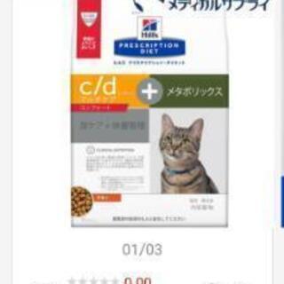 【ネット決済】💕美品💕　猫用　療法食　ヒルズ　尿路結石