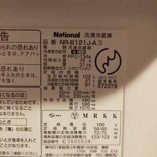 【ネット決済】冷蔵庫売ります！！！！！