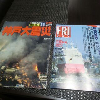 レア！　神戸大震災＆東日本大震災の記録　写真集記事