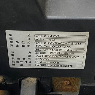 【動画あり】 ALTIA アルティア UREX-5000 VII 自動車排気ガステスター