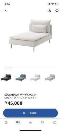 【IKEA】ソーデルハムン（寝椅子）
