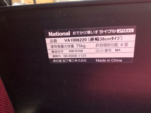 National☆ナショナル ワインレット色が素敵な車椅子（くるまいす） 座