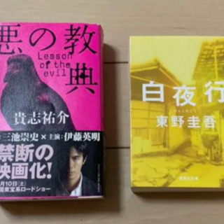 中古悪の教典が無料 格安で買える ジモティー