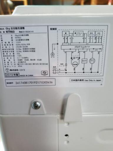 ニトリ 6.0kg 全自動電気洗濯機 NTR60-W 2019年製