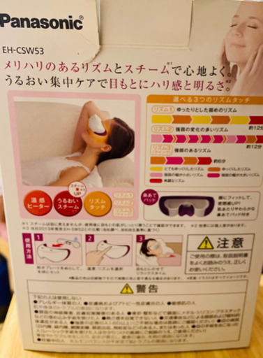 毎日疲れた目に！！！Panasonic目元エステ