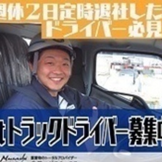 【未経験者歓迎】大型7tトラックドライバー/正社員/大田区/未経...