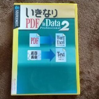 いきなりPDF to Data 2